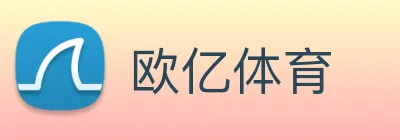 欧亿体育 logo